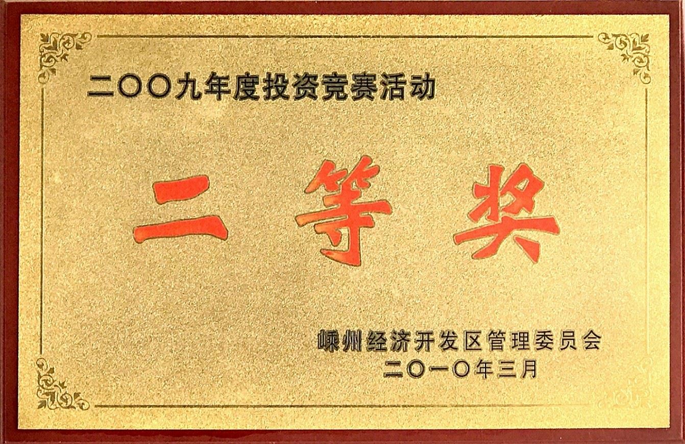Investment competition awards.jpg
